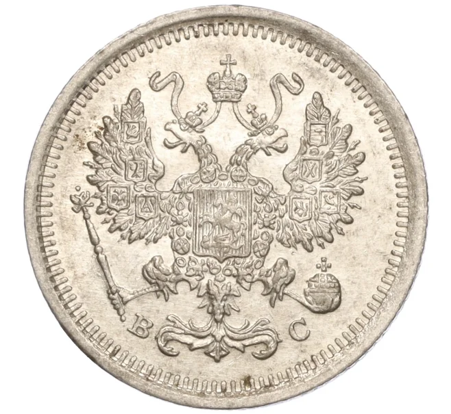 Монета 10 копеек 1916 года ВС (Артикул M1-54664)