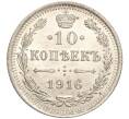 Монета 10 копеек 1916 года ВС (Артикул M1-54666)