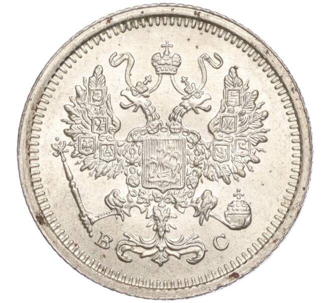 Монета 10 копеек 1916 года ВС (Артикул M1-54667)