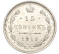 Монета 15 копеек 1916 года ВС (Артикул M1-54712)
