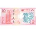 Банкнота 10 патак 2015 года Макао (Банк Китая) «Год Козы» (Артикул B2-10804)