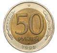 Монета 50 рублей 1992 года ЛМД (Артикул M1-54547)