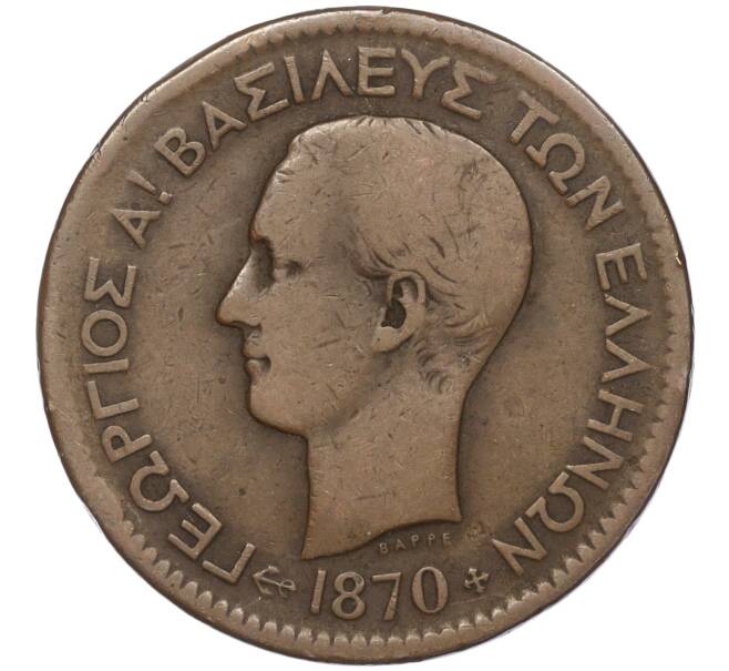 Монета 10 летп 1870 года Греция (Артикул K27-84009)