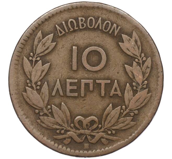 Монета 10 летп 1870 года Греция (Артикул K27-84009)
