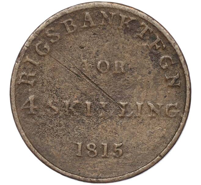 Монета 4 скиллинга 1815 года Дания (Артикул K27-84033)