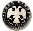 Монета 1 рубль 1999 года СПМД «Красная книга — Розовая чайка» (Артикул M1-54738)