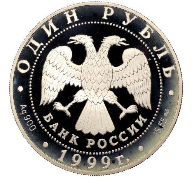 Монета 1 рубль 1999 года СПМД «Красная книга — Розовая чайка» (Артикул M1-54738)