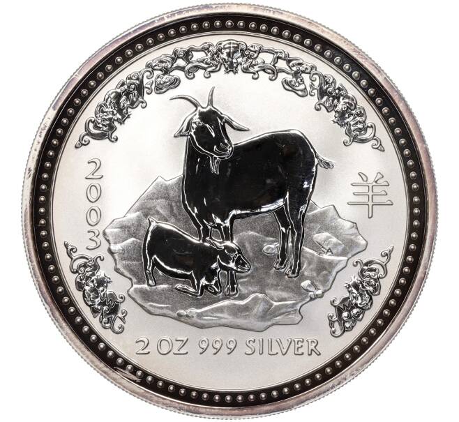 Монета 2 доллара 2003 года Австралия «Китайский гороскоп — Год козы» (Артикул M2-66286)