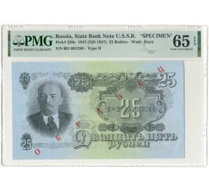 25 рублей 1947 года СССР (15 лент в гербе — выпуск 1957 года) ОБРАЗЕЦ — в слабе PMG (Gem UNC 65)