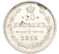 Монета 10 копеек 1915 года ВС (Артикул M1-54798)