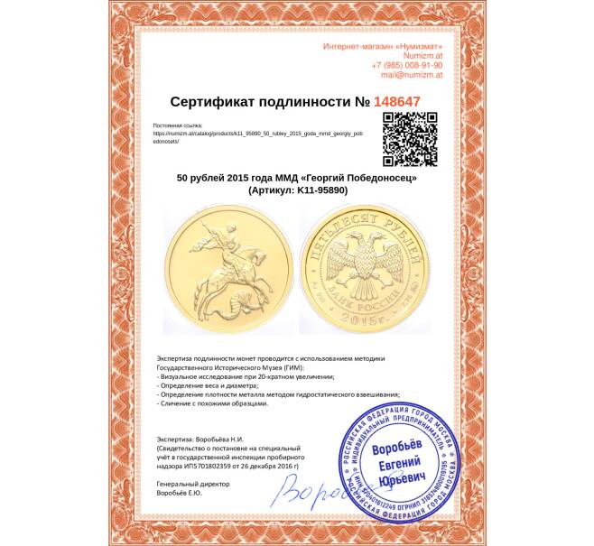 Монета 50 рублей 2015 года ММД «Георгий Победоносец» (Артикул K11-95890)