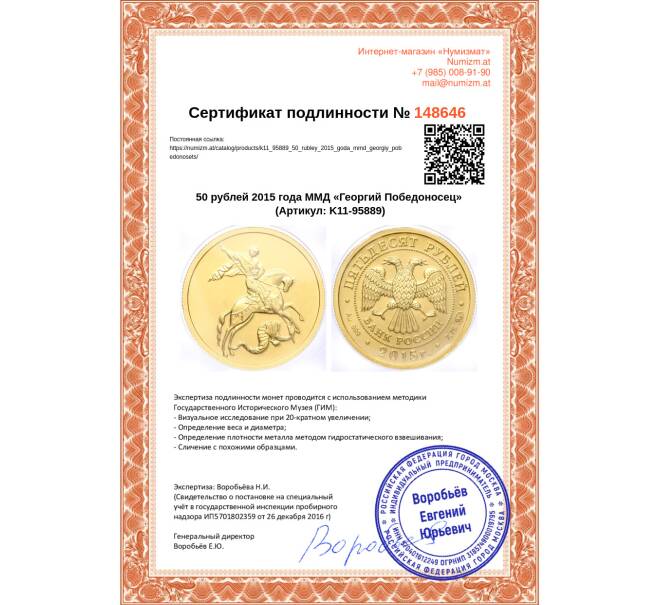 Монета 50 рублей 2015 года ММД «Георгий Победоносец» (Артикул K11-95889)