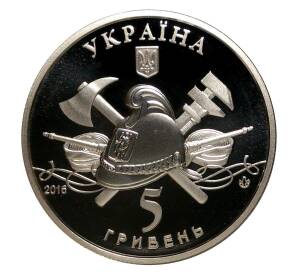 5 гривен 2016 года 100 лет первому пожарному автомобилю на Украине — Фото №2