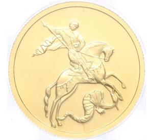 50 рублей 2015 года ММД «Георгий Победоносец» — Фото №1