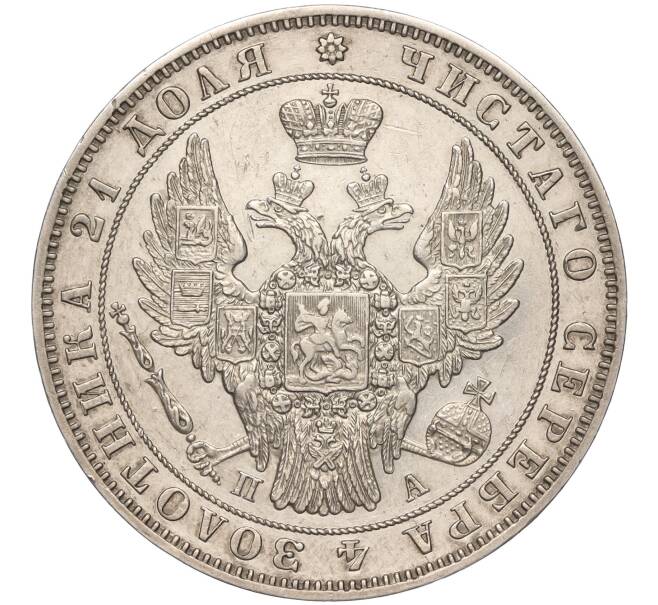 Монета 1 рубль 1849 года СПБ ПА (Артикул: M1-54844) — Фото №2