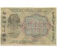 Банкнота 500 рублей 1919 года (Артикул B1-10300)