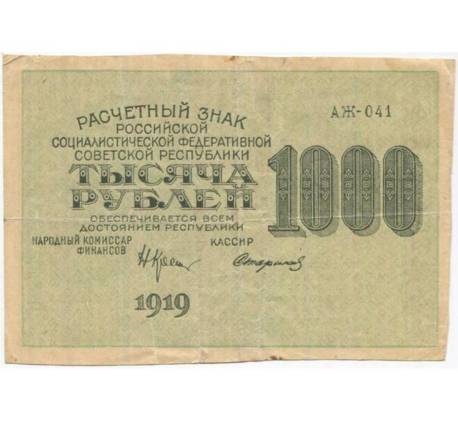 Банкнота 1000 рублей 1919 года (Артикул B1-10302)