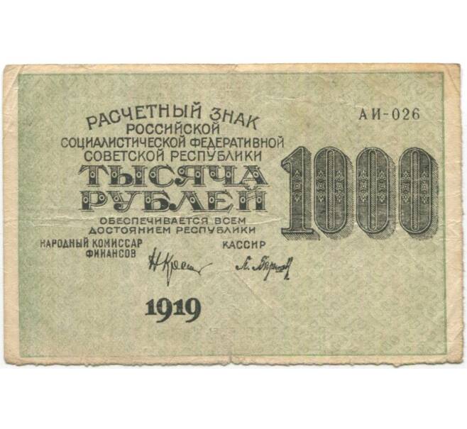 Банкнота 1000 рублей 1919 года (Артикул B1-10303)