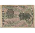 Банкнота 1000 рублей 1919 года (Артикул B1-10303)