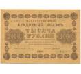 Банкнота 1000 рублей 1918 года (Артикул B1-10304)