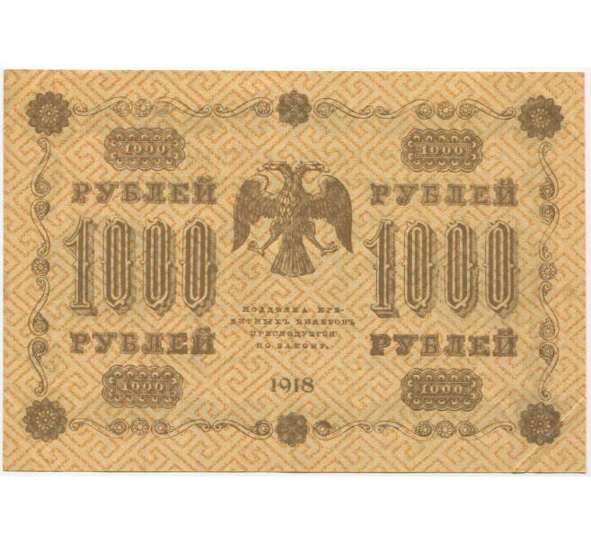 Банкнота 1000 рублей 1918 года (Артикул B1-10304)