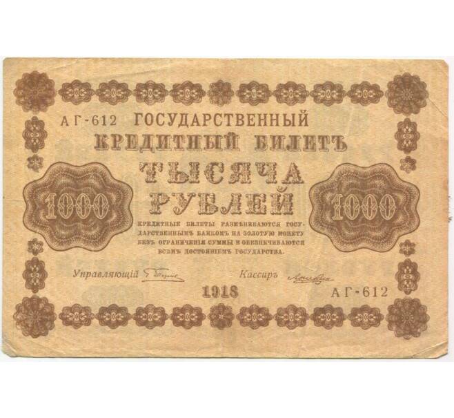 Банкнота 1000 рублей 1918 года (Артикул B1-10308)