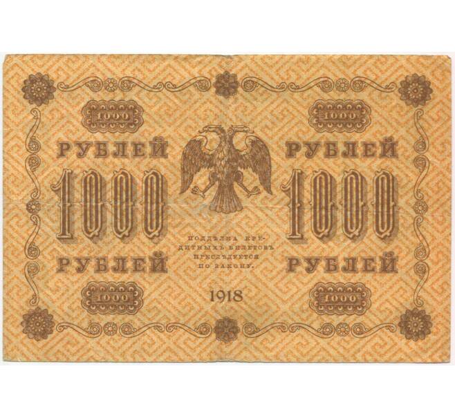 Банкнота 1000 рублей 1918 года (Артикул B1-10309)