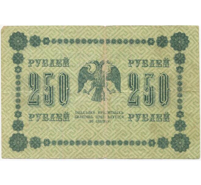 Банкнота 250 рублей 1918 года (Артикул B1-10310)