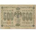 Банкнота 500 рублей 1918 года (Артикул B1-10313)