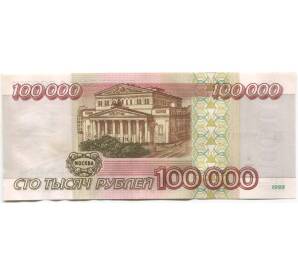 100000 рублей 1995 года