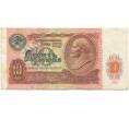 Банкнота 10 рублей 1991 года (Артикул B1-10333)