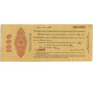 1000 рублей 1919 года Краткосрочное обязательство Государственного Казначейства (Омск)