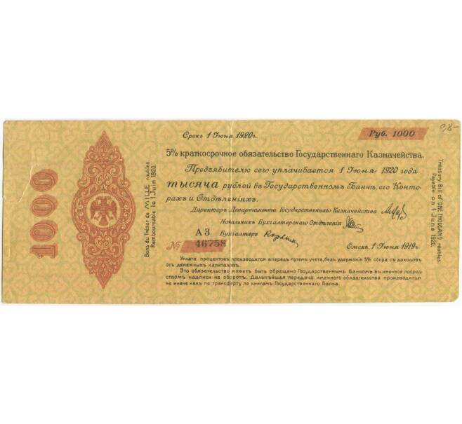 Банкнота 1000 рублей 1919 года Краткосрочное обязательство Государственного Казначейства (Омск) (Артикул B1-10338)