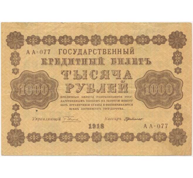 Банкнота 1000 рублей 1918 года (Артикул B1-10343)