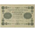 Банкнота 500 рублей 1918 года (Артикул B1-10345)