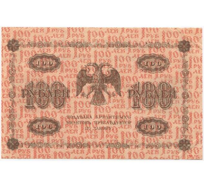 Банкнота 100 рублей 1918 года (Артикул B1-10346)