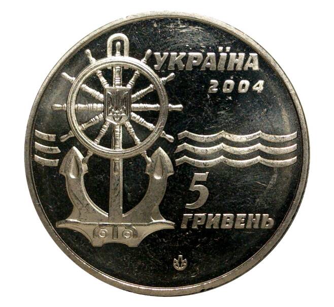 5 гривен 2004 года Ледокол «Капитан Белоусов» (Артикул M2-3884)