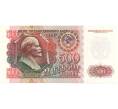 Банкнота 500 рублей 1992 года (Артикул B1-10369)