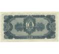 Банкнота 10 червонцев 1937 года (Артикул B1-10380)