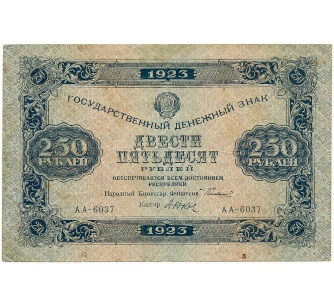 Банкнота 250 рублей 1923 года (Артикул B1-10381)