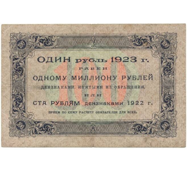 Банкнота 100 рублей 1923 года (Артикул B1-10387)