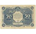 Банкнота 50 рублей 1922 года (Артикул B1-10394)