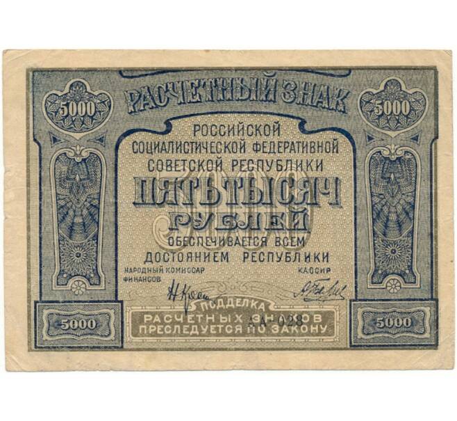 Банкнота 50000 рублей 1921 года (Артикул B1-10401)