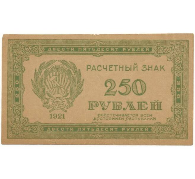 Банкнота 250 рублей 1921 года (Артикул B1-10402)
