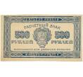 Банкнота 500 рублей 1921 года (Артикул B1-10404)