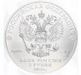 Монета 3 рубля 2023 года СПМД «Георгий Победоносец» в слабе ННР (BRILLIANT UNC) (Артикул M1-54870)