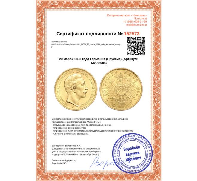 Монета 20 марок 1898 года Германия (Пруссия) (Артикул: M2-66586)