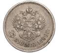 Монета 25 копеек 1896 года (Артикул: M1-54893) — Фото №1