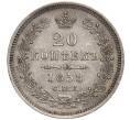 Монета 20 копеек 1858 года СПБ ФБ (Артикул: M1-54894) — Фото №1