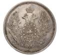 Монета 20 копеек 1858 года СПБ ФБ (Артикул: M1-54894) — Фото №2